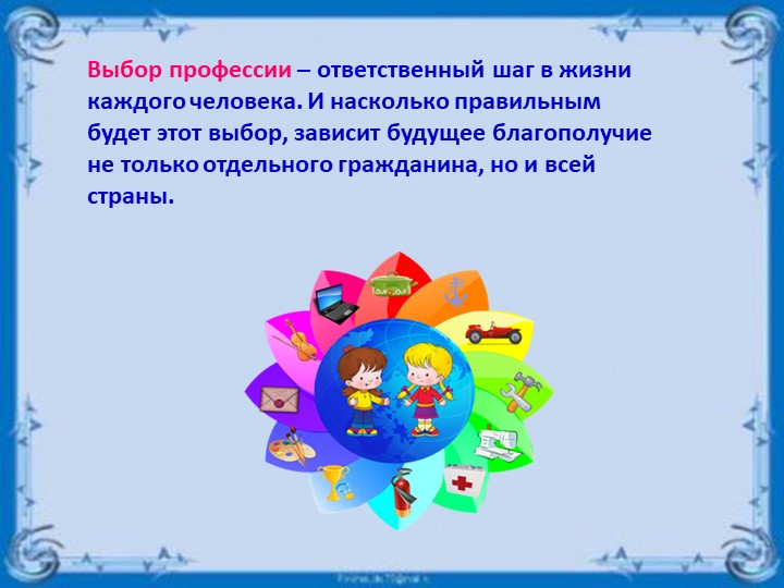 Презентация для родителей (законных представителей) на тему: "Профессиональная ориентация дошкольников"