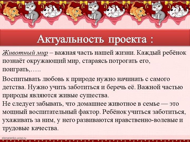 Презентация по окружающиму миру "Наши четвероногие друзья" (группа дошкольного образования подготовка детей к школе)