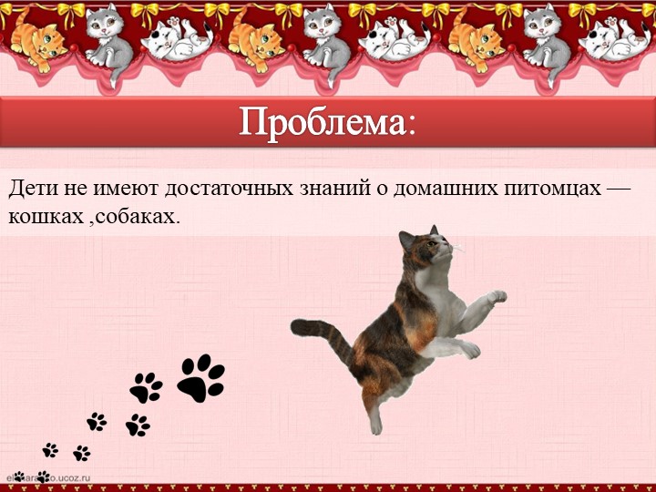Презентация по окружающиму миру "Наши четвероногие друзья" (группа дошкольного образования подготовка детей к школе)