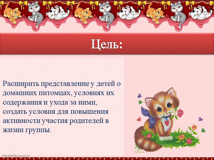 Презентация по окружающиму миру "Наши четвероногие друзья" (группа дошкольного образования подготовка детей к школе)