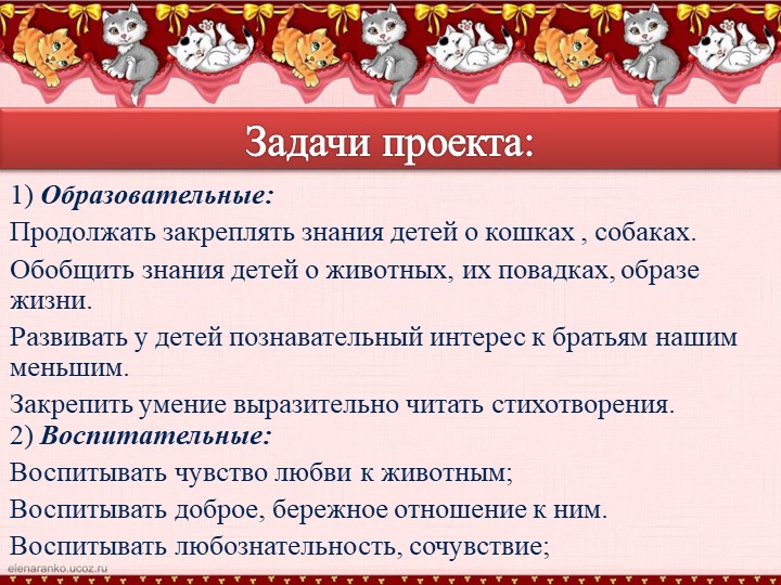 Презентация по окружающиму миру "Наши четвероногие друзья" (группа дошкольного образования подготовка детей к школе)