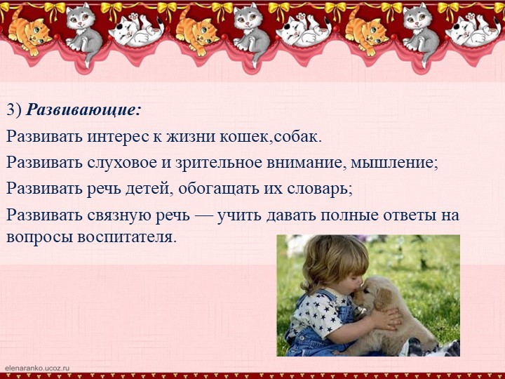 Презентация по окружающиму миру "Наши четвероногие друзья" (группа дошкольного образования подготовка детей к школе)