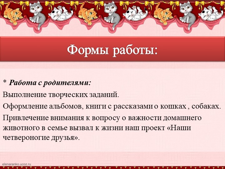 Презентация по окружающиму миру "Наши четвероногие друзья" (группа дошкольного образования подготовка детей к школе)