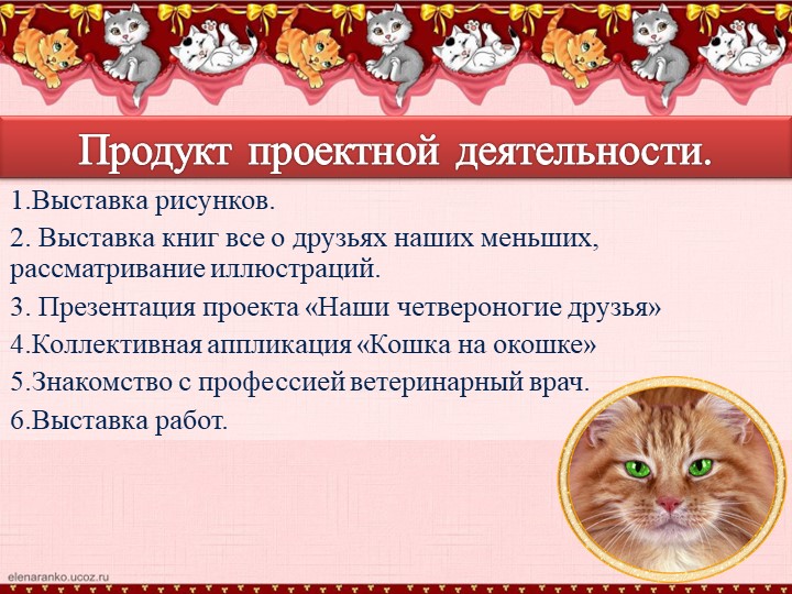 Презентация по окружающиму миру "Наши четвероногие друзья" (группа дошкольного образования подготовка детей к школе)
