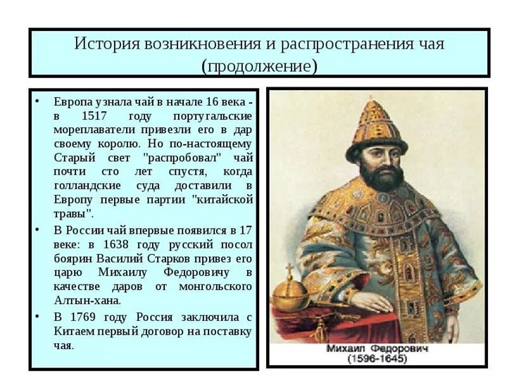 Презентация по ознвакомлению с окружающим в подготовительной группе "История чая"