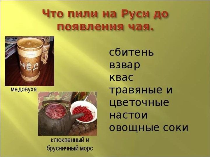 Презентация по ознвакомлению с окружающим в подготовительной группе "История чая"