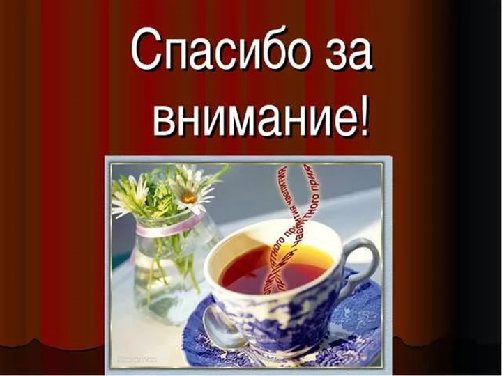 Презентация по ознвакомлению с окружающим в подготовительной группе "История чая"