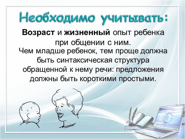 ПРЕЗЕНТАЦИЯ на тему "Требование к речи педагога"