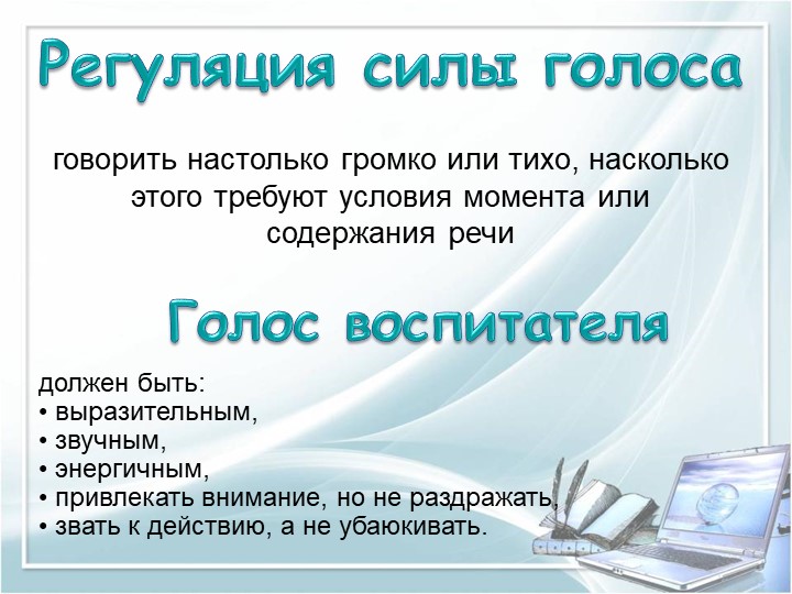 ПРЕЗЕНТАЦИЯ на тему "Требование к речи педагога"