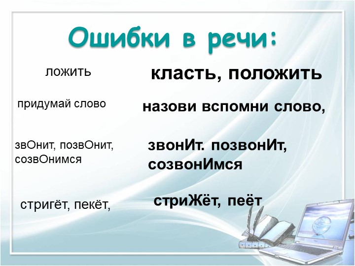 ПРЕЗЕНТАЦИЯ на тему "Требование к речи педагога"