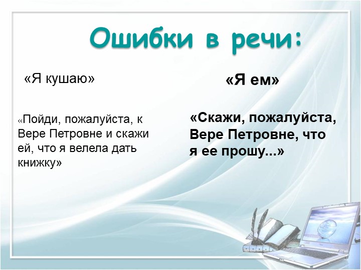 ПРЕЗЕНТАЦИЯ на тему "Требование к речи педагога"