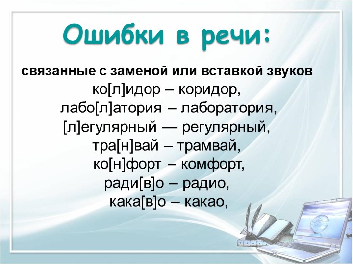 ПРЕЗЕНТАЦИЯ на тему "Требование к речи педагога"
