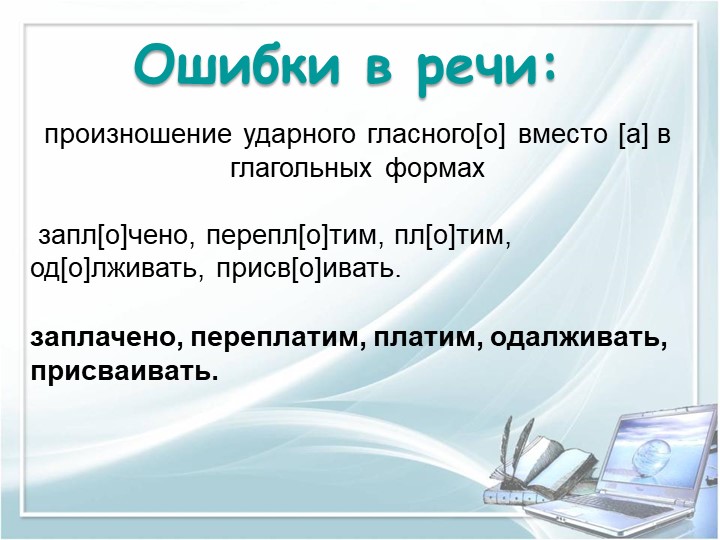 ПРЕЗЕНТАЦИЯ на тему "Требование к речи педагога"
