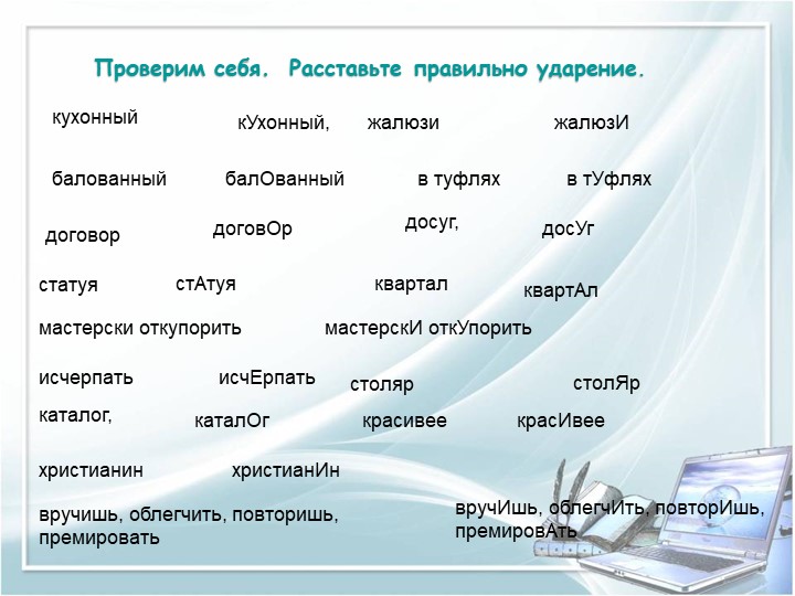 ПРЕЗЕНТАЦИЯ на тему "Требование к речи педагога"