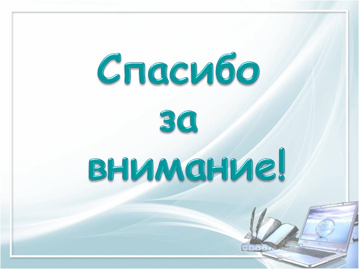 ПРЕЗЕНТАЦИЯ на тему "Требование к речи педагога"
