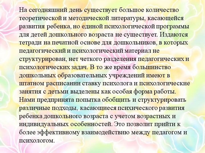 Презентация программы "Цветик- семицветик" под ред. Н.Ю.Куражевой