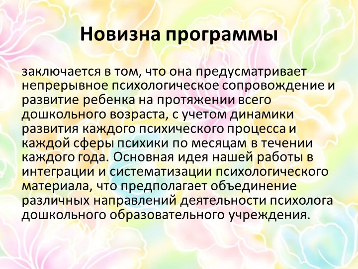 Презентация программы "Цветик- семицветик" под ред. Н.Ю.Куражевой