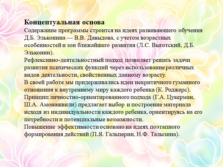 Презентация программы "Цветик- семицветик" под ред. Н.Ю.Куражевой