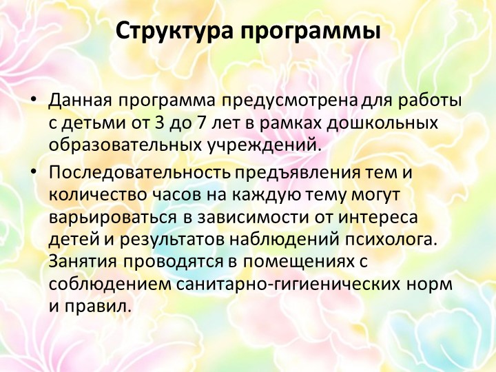 Презентация программы "Цветик- семицветик" под ред. Н.Ю.Куражевой