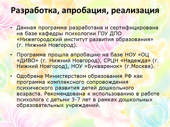 Презентация программы "Цветик- семицветик" под ред. Н.Ю.Куражевой