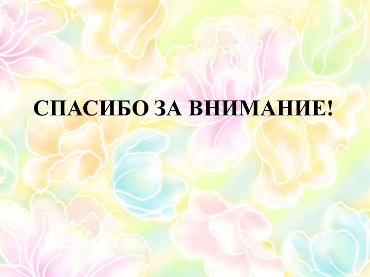 Презентация программы "Цветик- семицветик" под ред. Н.Ю.Куражевой