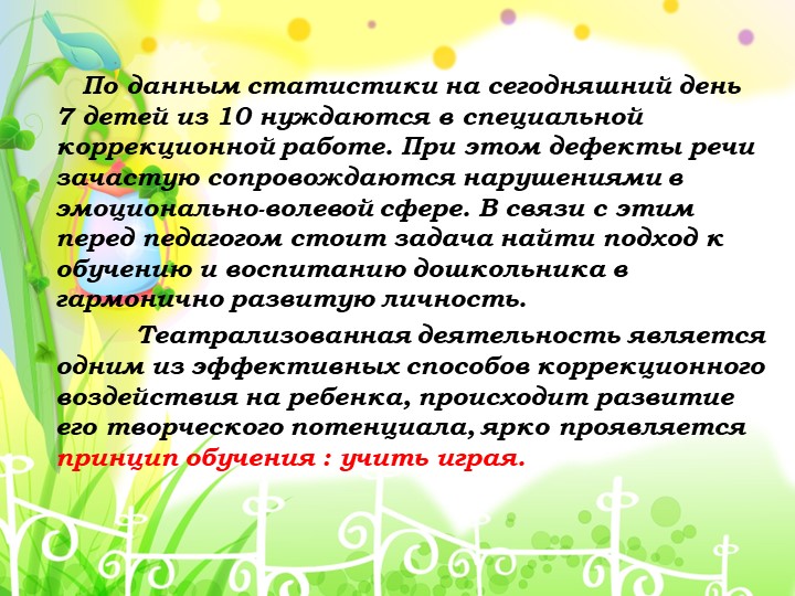 Презентация на тему "Развитие творчества дошкольников через театрализованную деятельность"