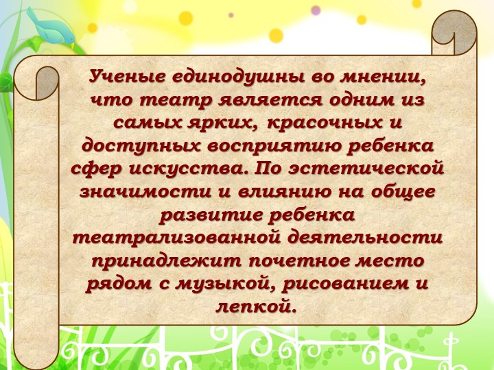 Презентация на тему "Развитие творчества дошкольников через театрализованную деятельность"