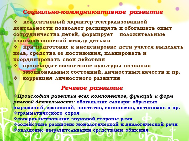 Презентация на тему "Развитие творчества дошкольников через театрализованную деятельность"