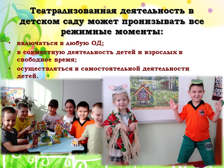 Презентация на тему "Развитие творчества дошкольников через театрализованную деятельность"
