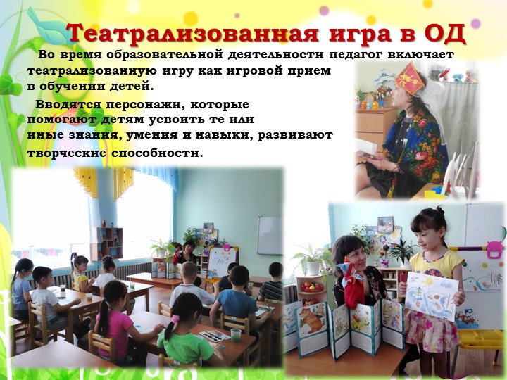 Презентация на тему "Развитие творчества дошкольников через театрализованную деятельность"