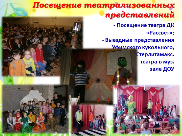 Презентация на тему "Развитие творчества дошкольников через театрализованную деятельность"