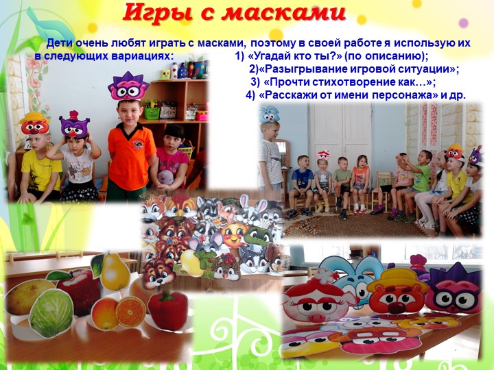 Презентация на тему "Развитие творчества дошкольников через театрализованную деятельность"