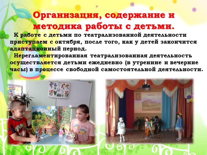 Презентация на тему "Развитие творчества дошкольников через театрализованную деятельность"