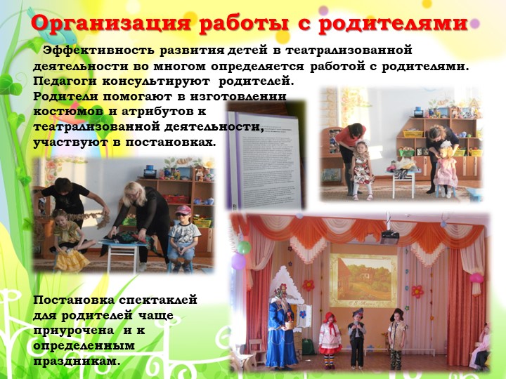 Презентация на тему "Развитие творчества дошкольников через театрализованную деятельность"