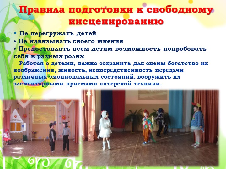 Презентация на тему "Развитие творчества дошкольников через театрализованную деятельность"