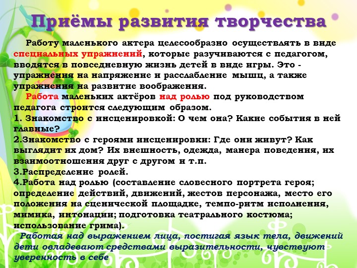 Презентация на тему "Развитие творчества дошкольников через театрализованную деятельность"