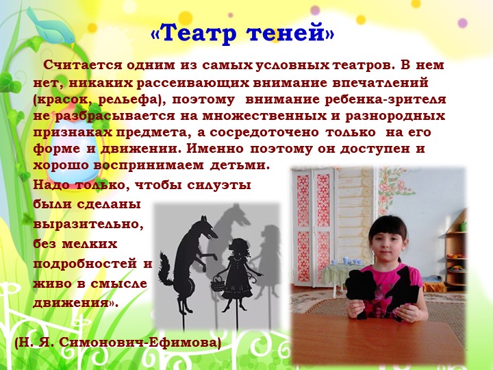 Презентация на тему "Развитие творчества дошкольников через театрализованную деятельность"