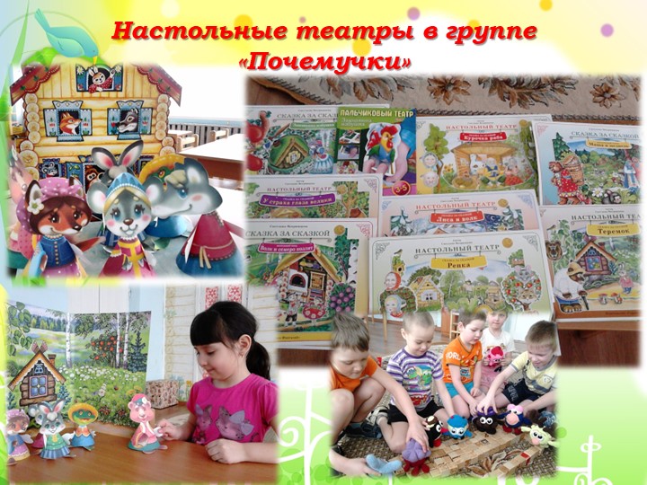 Презентация на тему "Развитие творчества дошкольников через театрализованную деятельность"