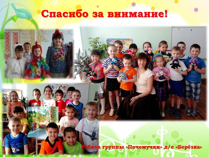 Презентация на тему "Развитие творчества дошкольников через театрализованную деятельность"
