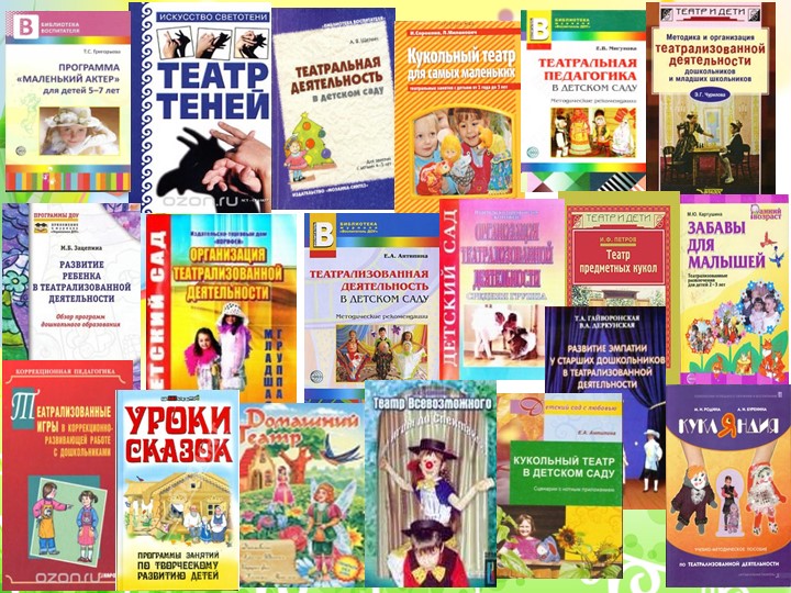Презентация на тему "Развитие творчества дошкольников через театрализованную деятельность"