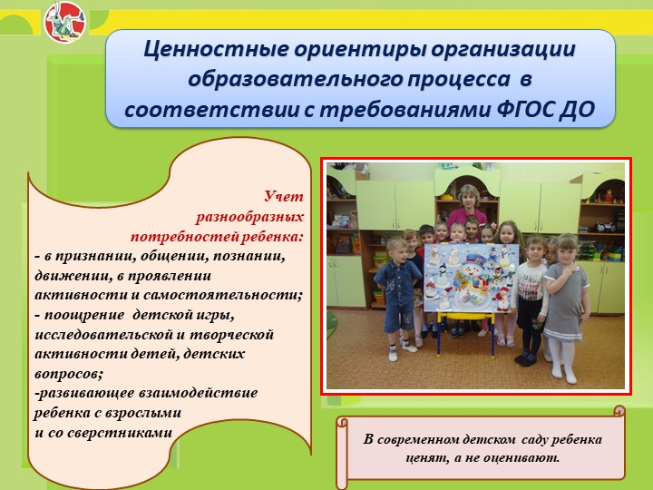 Презентация на тему "Модель организации образовательного процесса в ДОУ"