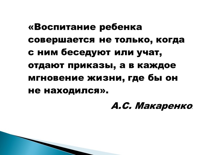 «Взаимодействие ДОУ с родителями с целью создания партнерских отношений «Семья-детский сад» в совместном воспитании дошкольников в условиях реализации ФГОС ДОУ»