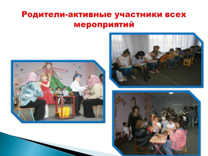 «Взаимодействие ДОУ с родителями с целью создания партнерских отношений «Семья-детский сад» в совместном воспитании дошкольников в условиях реализации ФГОС ДОУ»