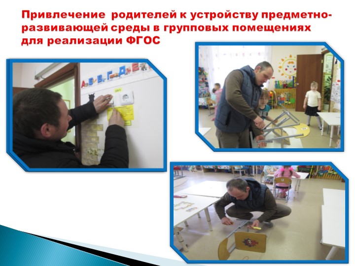 «Взаимодействие ДОУ с родителями с целью создания партнерских отношений «Семья-детский сад» в совместном воспитании дошкольников в условиях реализации ФГОС ДОУ»