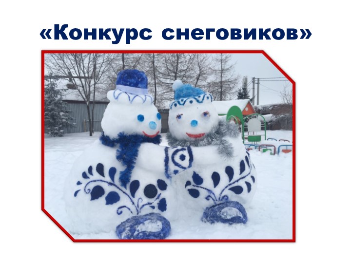 «Взаимодействие ДОУ с родителями с целью создания партнерских отношений «Семья-детский сад» в совместном воспитании дошкольников в условиях реализации ФГОС ДОУ»