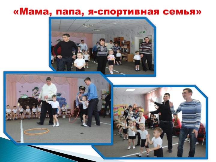 «Взаимодействие ДОУ с родителями с целью создания партнерских отношений «Семья-детский сад» в совместном воспитании дошкольников в условиях реализации ФГОС ДОУ»
