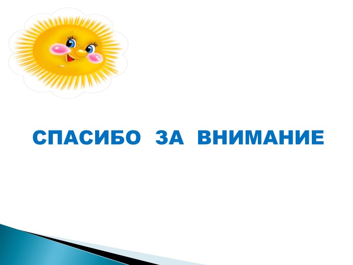 «Взаимодействие ДОУ с родителями с целью создания партнерских отношений «Семья-детский сад» в совместном воспитании дошкольников в условиях реализации ФГОС ДОУ»
