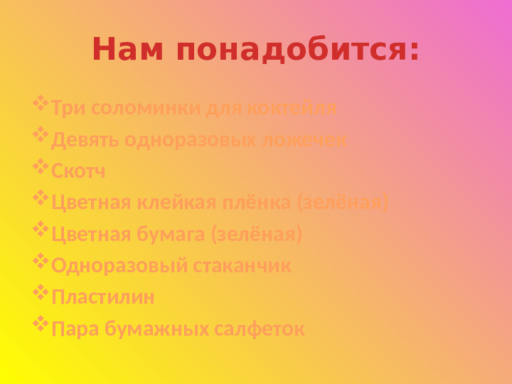 Как сделать подарочек для мамочки. Презентация для детей