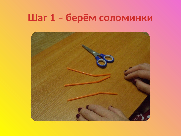 Как сделать подарочек для мамочки. Презентация для детей