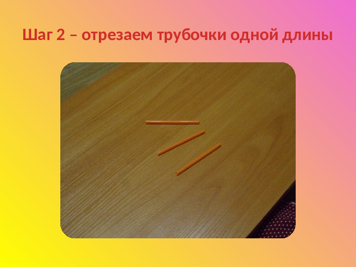 Как сделать подарочек для мамочки. Презентация для детей